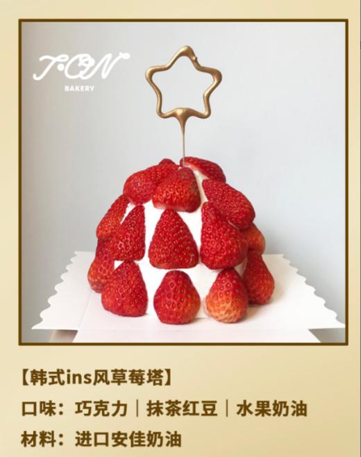 韩式ins风草莓塔【采用新西兰进口安佳淡奶油】 商品图1