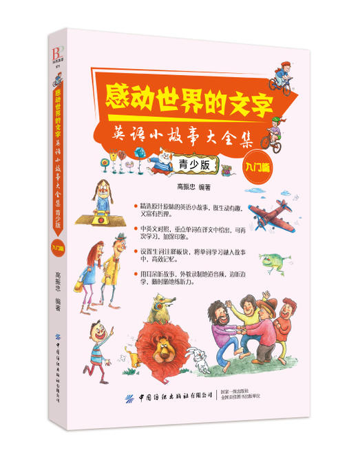 感动世界的文字：英语小故事大全集：青少版（入门篇） 商品图0