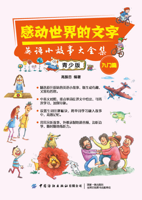 感动世界的文字：英语小故事大全集：青少版（入门篇） 商品图1