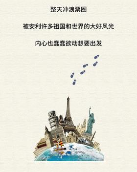  《自由行攻略欺骗图鉴》 