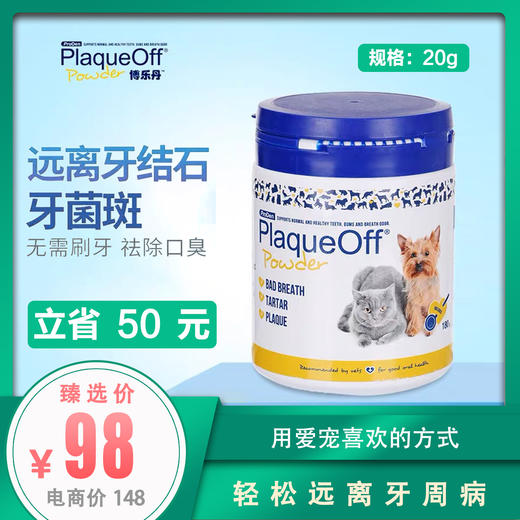博乐丹 洁牙粉 犬猫通用 20g / 40g 商品图0