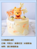 小熊维尼A款【采用新西兰进口安佳淡奶油】 商品缩略图1