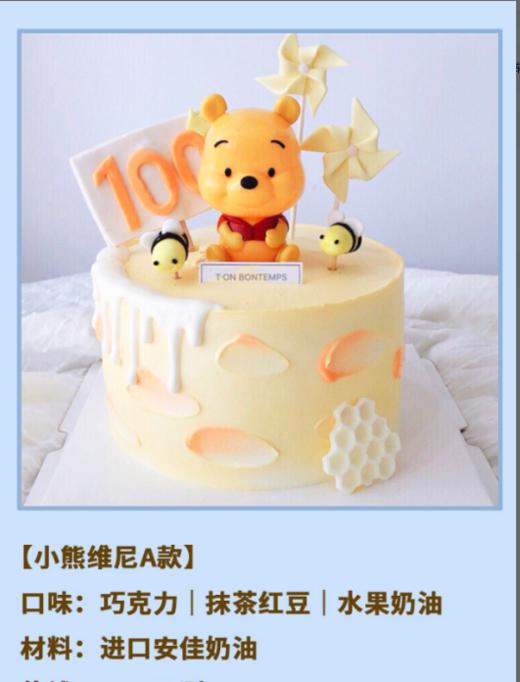 小熊维尼A款【采用新西兰进口安佳淡奶油】 商品图1