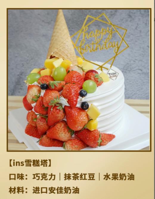 ins雪糕塔【采用新西兰进口安佳淡奶油】 商品图1