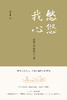 史杰鹏：古诗课+悠悠我心：梁惠王古诗词二十讲 商品缩略图4
