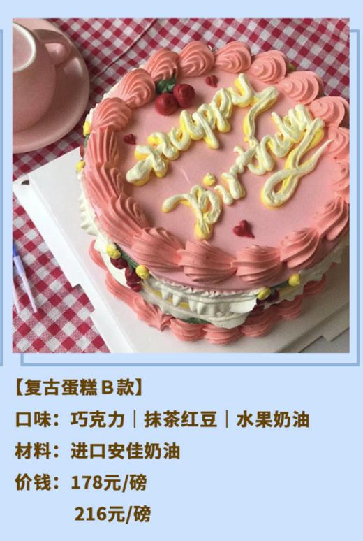复古蛋糕B款【采用新西兰进口安佳淡奶油】 商品图1