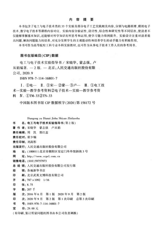 电工与电子技术实验指导书（第2版） 商品图3