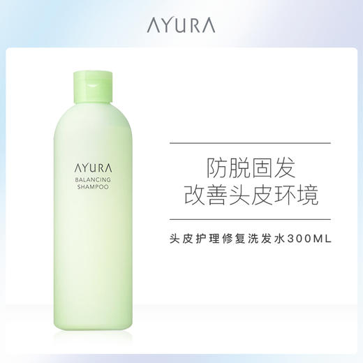 AYURA头皮护理洗发水冥想洗发水生姜防脱去屑止痒控油 商品图1