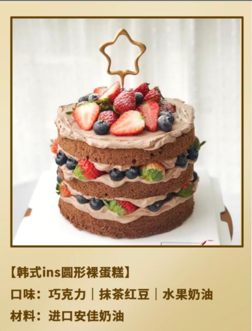 韩式ins圆形裸蛋糕【采用新西兰进口安佳淡奶油】 商品图1