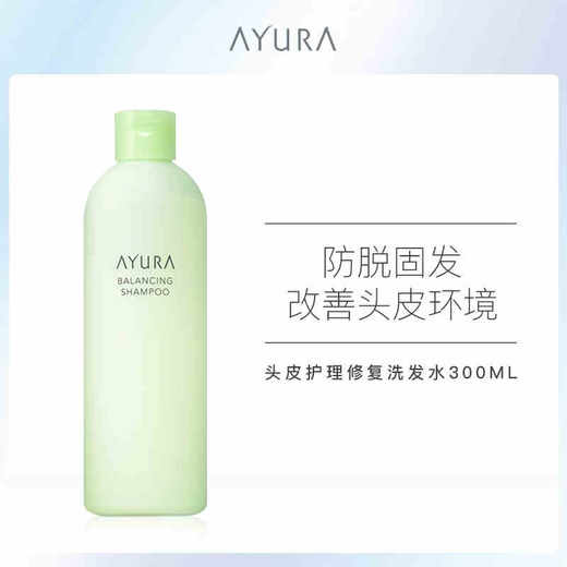 AYURA头皮护理洗发水冥想洗发水生姜防脱去屑止痒控油 商品图0