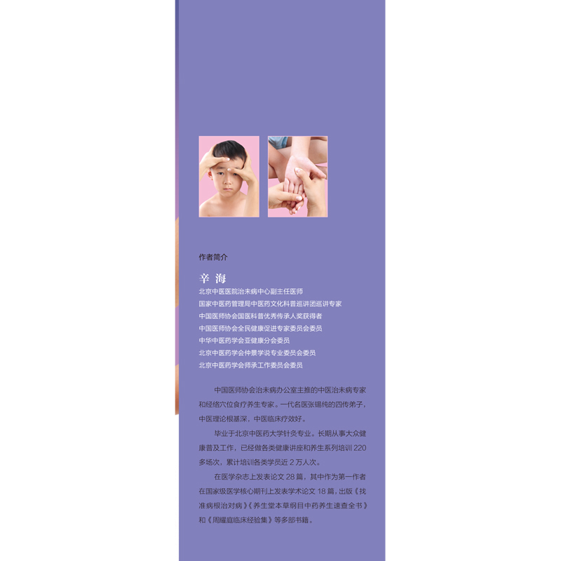 9787513257497儿童特效穴位使用图册800-前勒口.jpg
