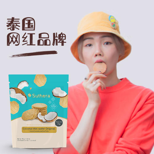 泰国Suthera椰泰美成人儿童椰子薯片零食冬荫功味袋装35g 3口味 商品图1