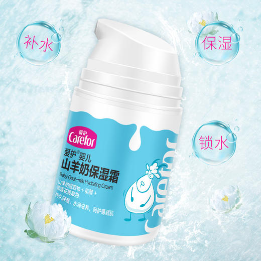 爱护婴儿山羊奶保湿霜CFB389#50g 商品图1