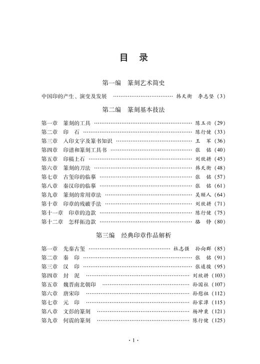 中国篆刻艺术通讲 商品图1