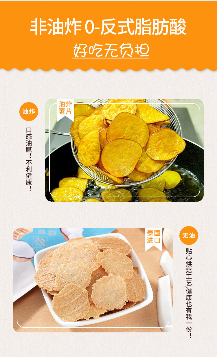 191204椰子薯片_06.jpg