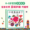 小金鱼逃走了+看，看，脱光光了！（五味太郎0-2岁观察力绘本大赏） 商品缩略图2