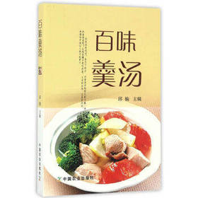 百味羹汤