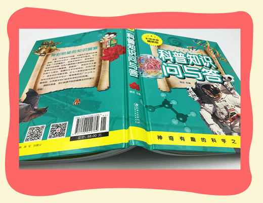 科普知识问与答百科全书 全彩注音版小学生必读的名著阅读书 商品图5