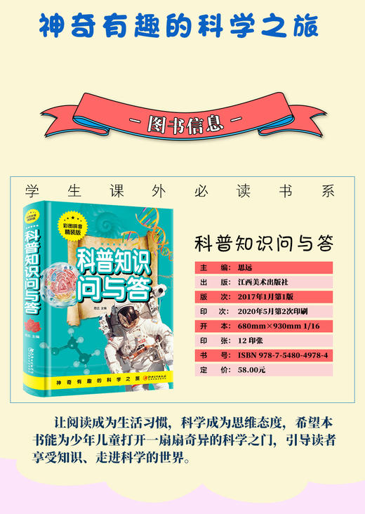 科普知识问与答百科全书 全彩注音版小学生必读的名著阅读书 商品图2