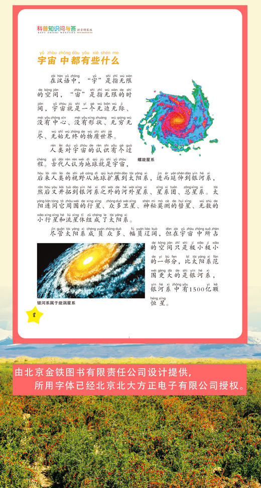 科普知识问与答百科全书 全彩注音版小学生必读的名著阅读书 商品图8