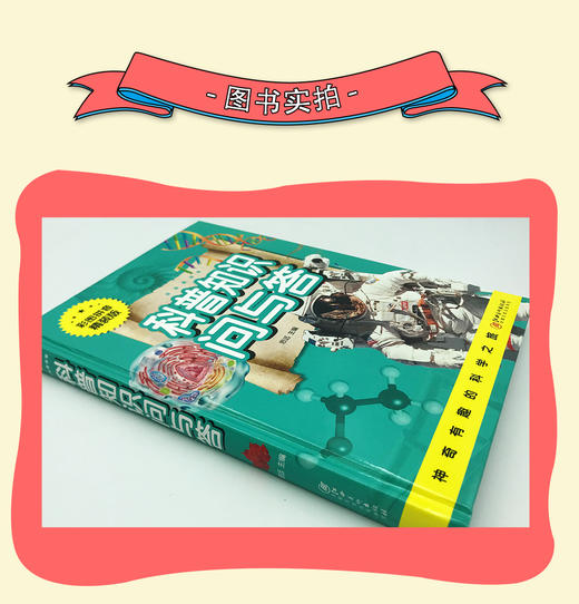 科普知识问与答百科全书 全彩注音版小学生必读的名著阅读书 商品图1