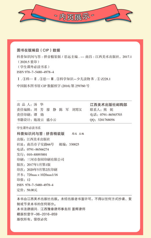 科普知识问与答百科全书 全彩注音版小学生必读的名著阅读书 商品图9