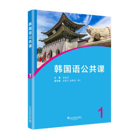 韩国语公共课.1