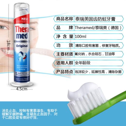 Theramed汉高牙膏100ml 商品图5