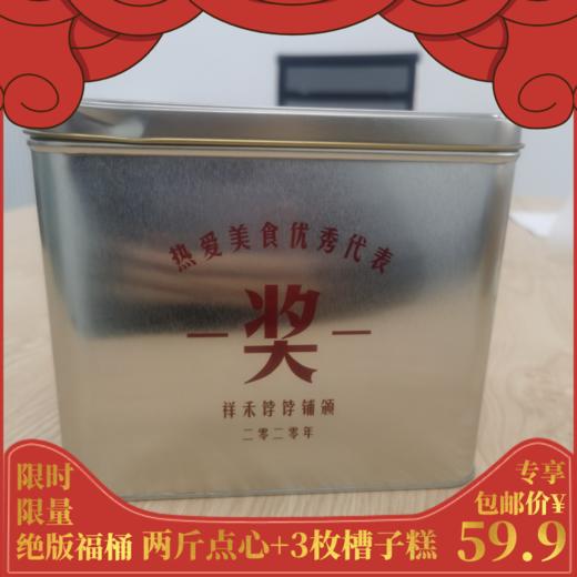 【下架】点心福桶 商品图0