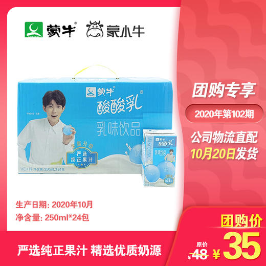 酸酸乳营养乳味饮品钙+锌利乐包250ml×24包 商品图0