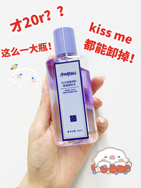 宝藏眼唇卸妆液！不到二十居然能卸掉KISSME！