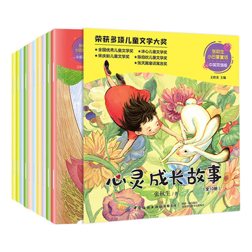 张秋生小巴掌童话中英双语版：心灵成长故事（全10册） 商品图0