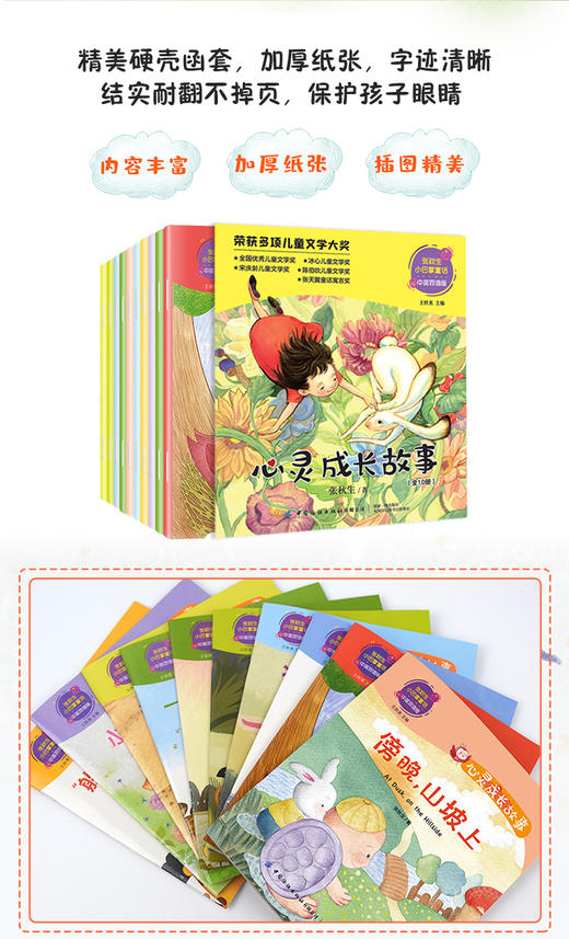 张秋生小巴掌童话中英双语版：心灵成长故事（全10册） 商品图9
