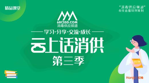 《云上话消供》第三季 商品图0