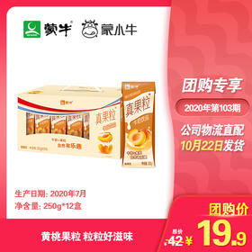 真果粒黄桃果粒250g×12盒