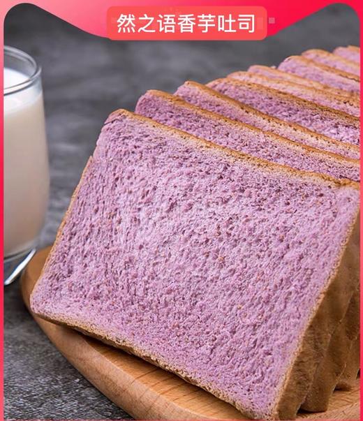 香芋吐司220克/袋 商品图0