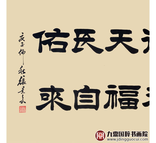 张景会《书法作品》68*138cm 诗词书法横幅作品 办公室/客厅/书房挂画 商品图4