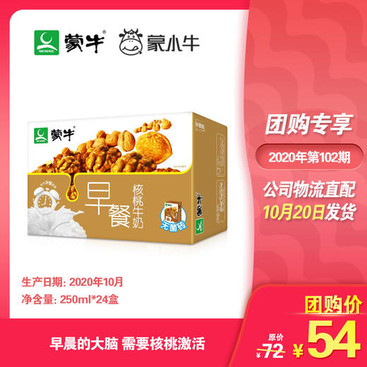 蒙牛早餐奶核桃味利乐包250ml×24盒 商品图0