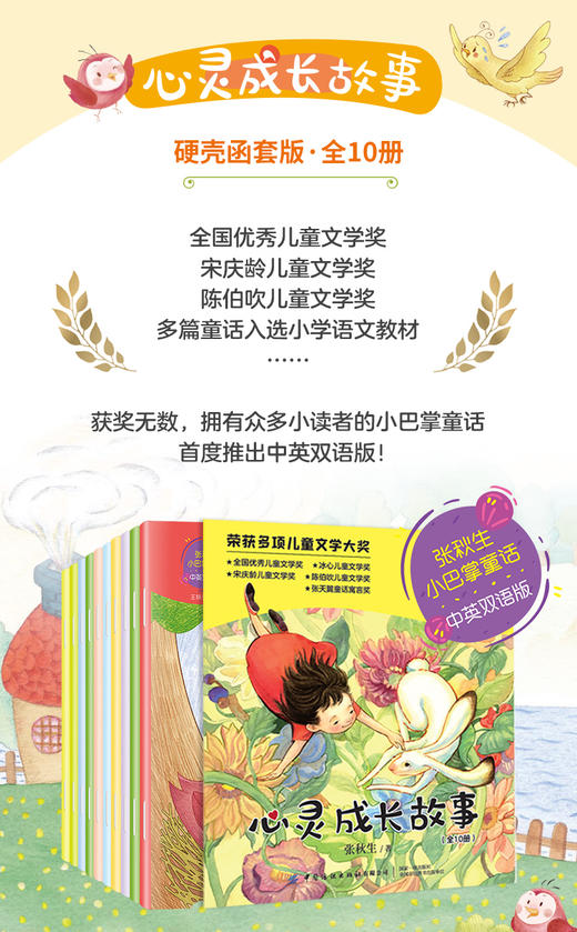 张秋生小巴掌童话中英双语版：心灵成长故事（全10册） 商品图7