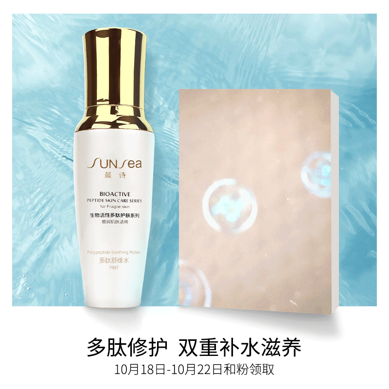  10月会员礼品-多肽舒缓水修护秋季敏感肌 