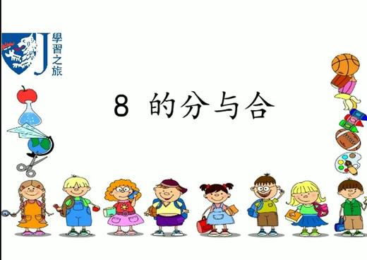8的分与合1 商品图0