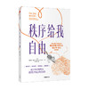 秩序给我自由 格雷琴鲁宾 著 建立外在的秩序 拥有内心的自由 励志 中信出版 商品缩略图0