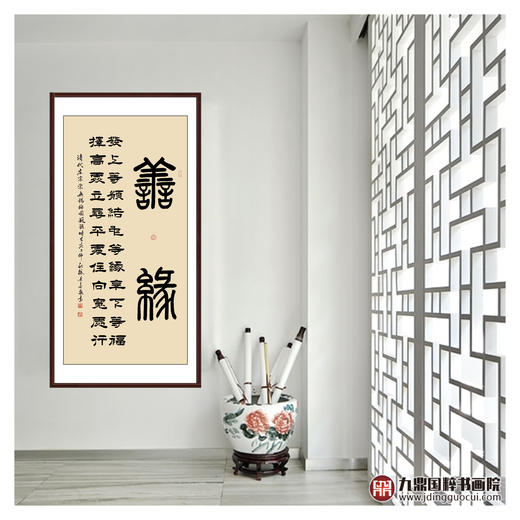 张景会《善缘》68*138cm 四字书法竖幅作品 办公室/客厅/书房挂画 商品图2