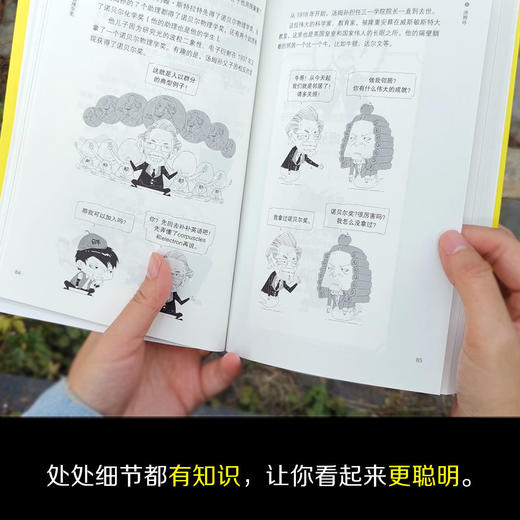 漫画诺贝尔科学家：物理学奖 商品图5