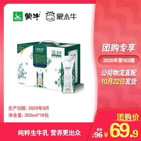 特仑苏有机纯牛奶全脂灭菌乳利乐梦幻盖250ml×10包（3.8g乳蛋白）