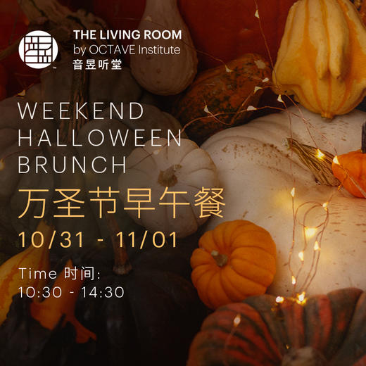 音昱听堂万圣节早午餐 商品图0