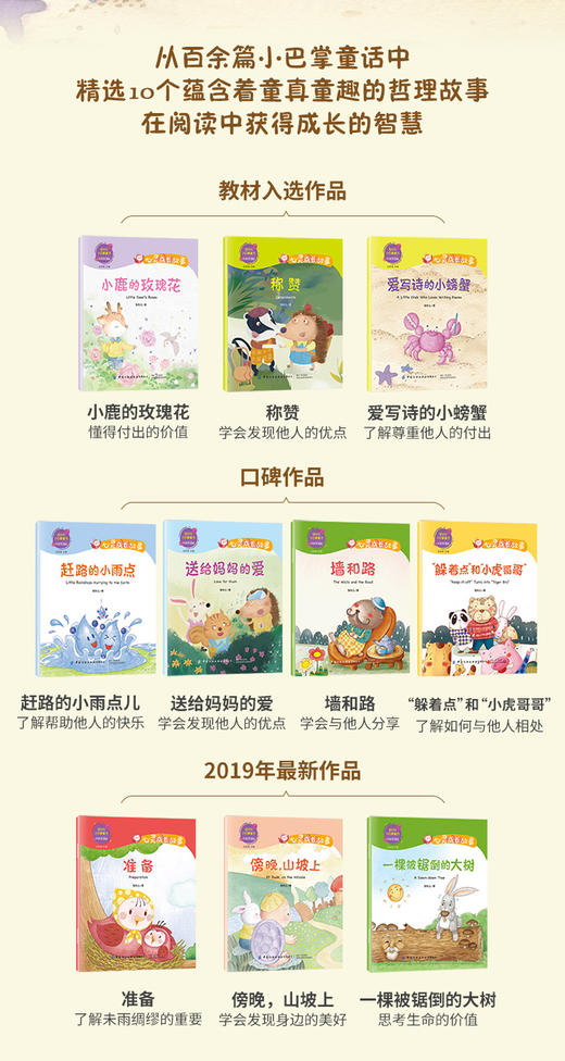 张秋生小巴掌童话中英双语版：心灵成长故事（全10册） 商品图8