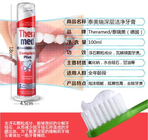 Theramed汉高牙膏100ml 商品图1