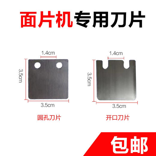 面片机刀片  100个/包 商品图0