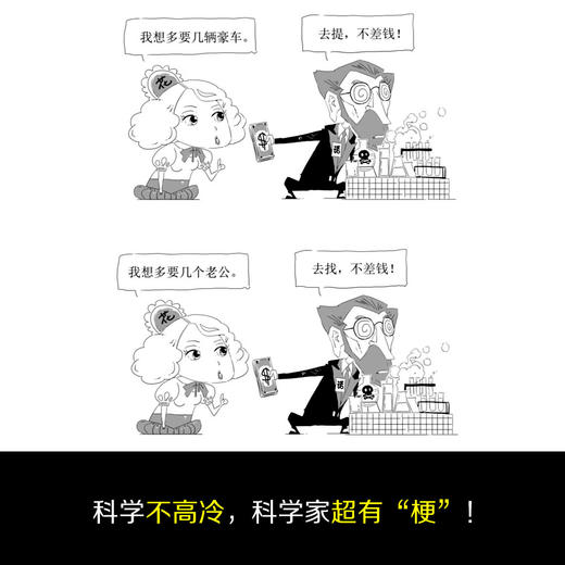 漫画诺贝尔科学家：物理学奖 商品图4